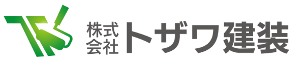 トザワ建装-山梨の外壁塗装はお任せください