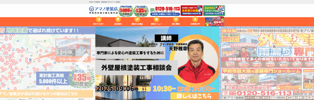 アマノ塗装店【甲府市】