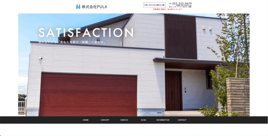 株式会社PULA【甲斐市】