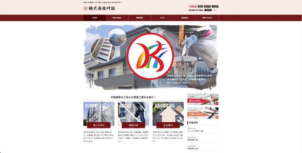 株式会社叶拓