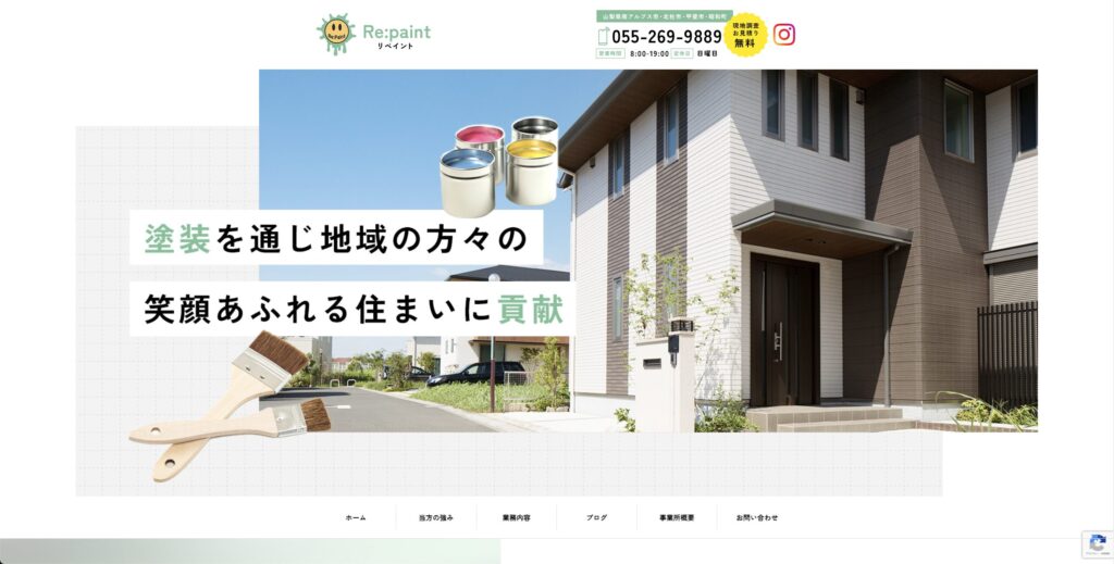 Re:paint(リペイント)